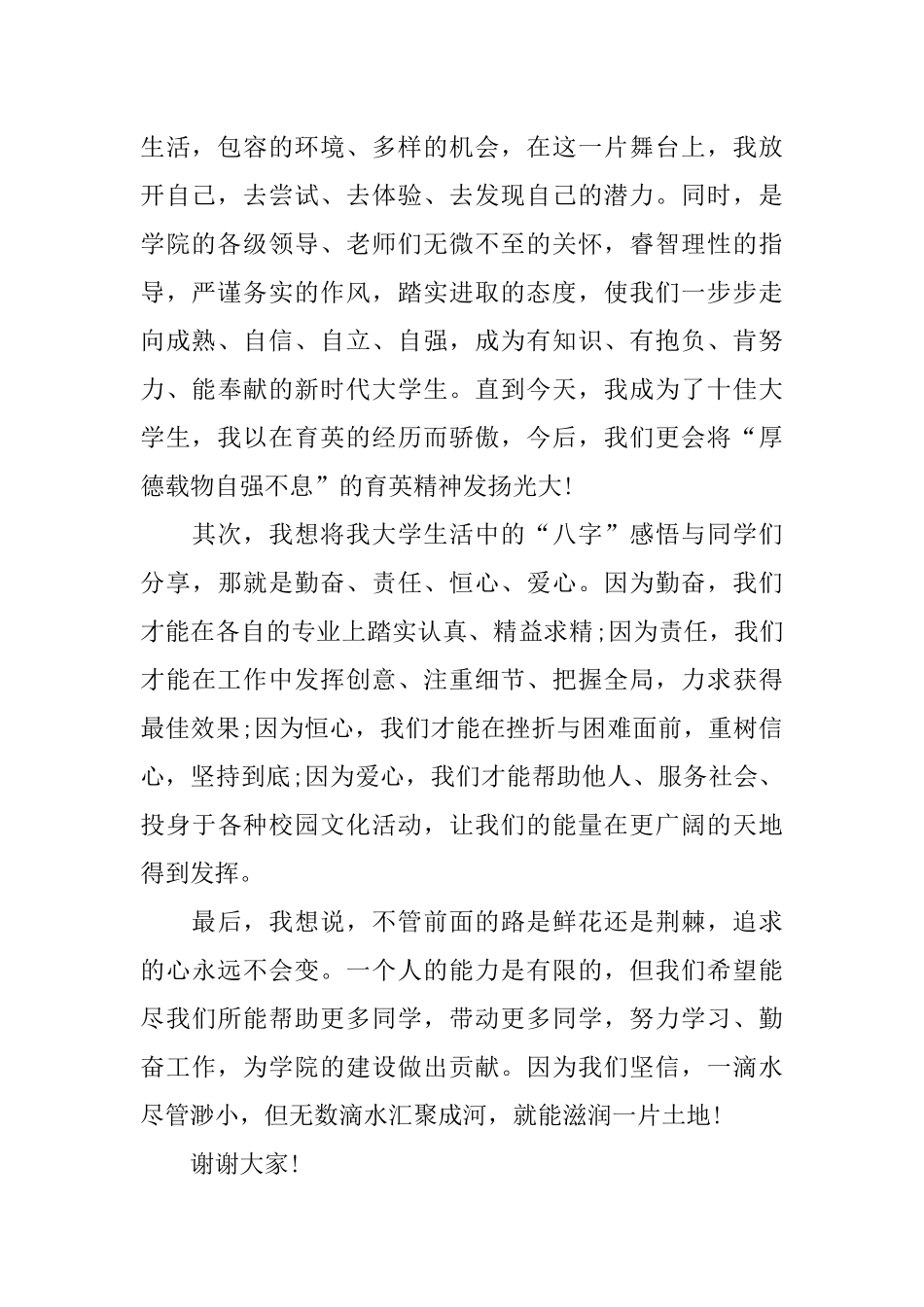 十佳大学生竞选演讲稿(同名1671)_第2页