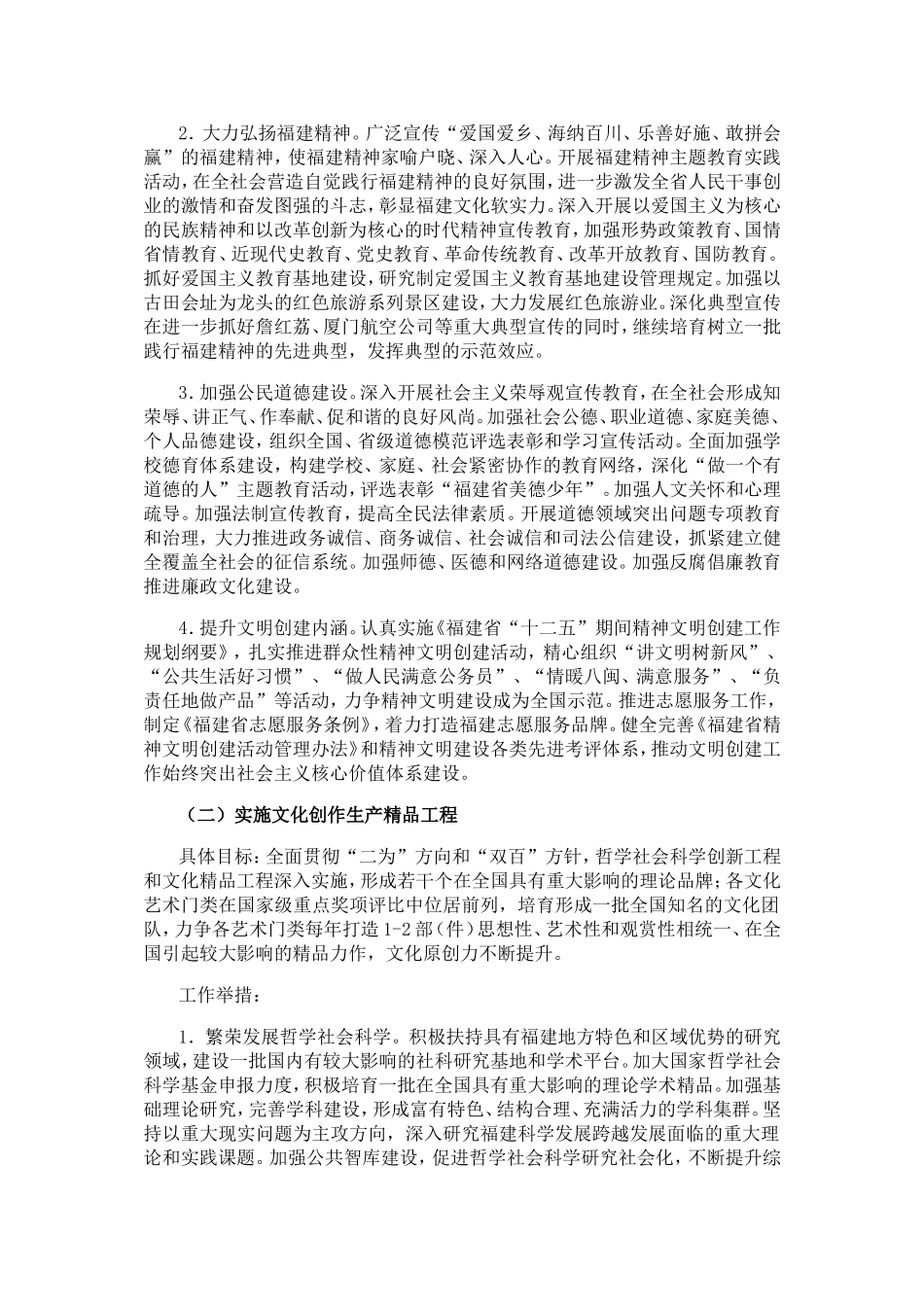 十七届六中全会精神推动文化大发展大繁荣的实施意见_第3页