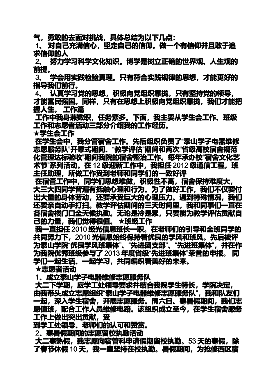 十佳大学生竞选演讲稿_第3页