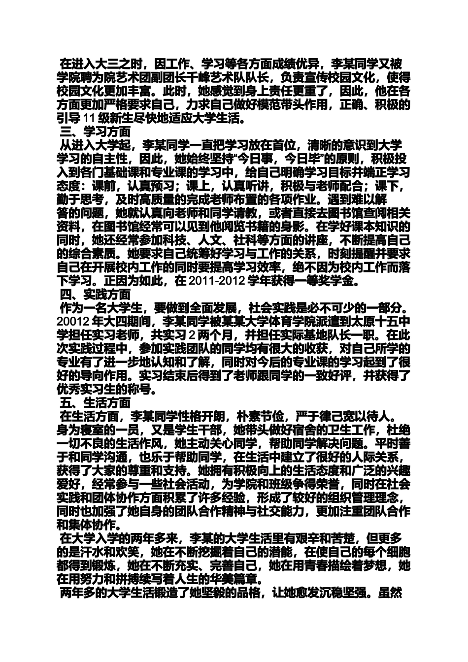 十佳大学生事迹材料_第2页