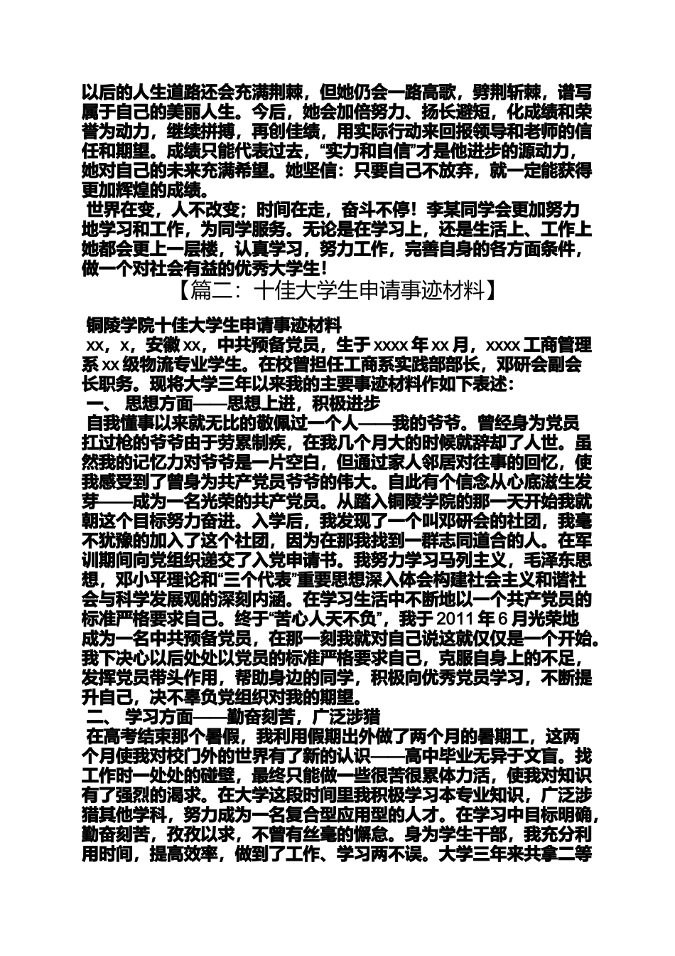 十佳大学生事迹材料_第3页