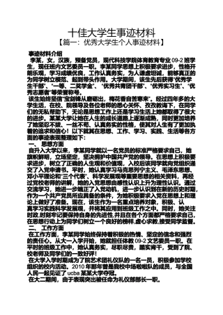 十佳大学生事迹材料