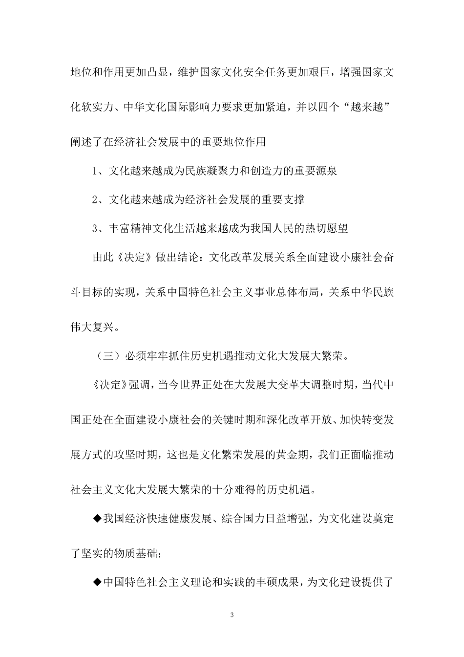 十七届六中全会精神学习提纲_第3页