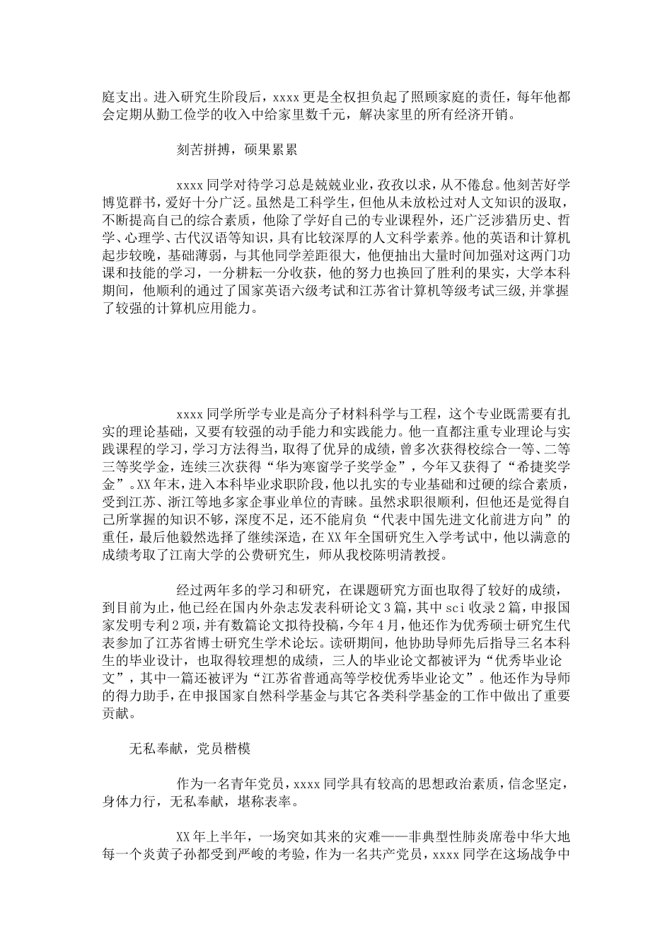 十佳大学生推荐材料-总结报告模板_第2页