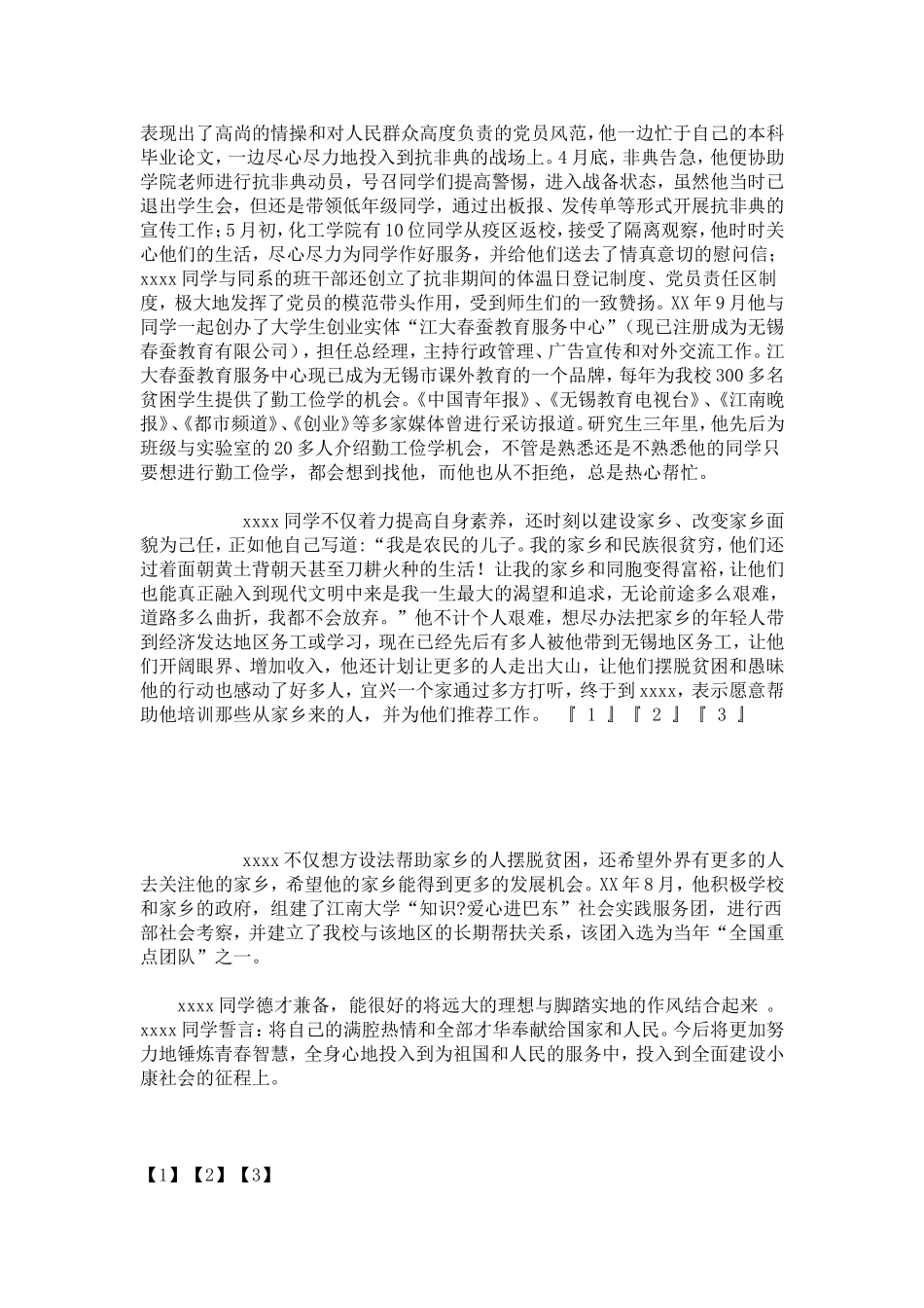 十佳大学生推荐材料-总结报告模板_第3页