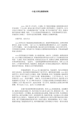 十佳大学生推荐材料-总结报告模板