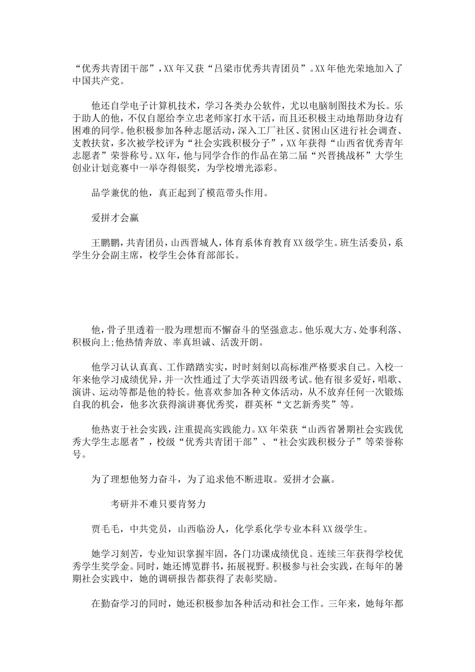十佳大学生先进个人事迹-总结报告模板_第2页