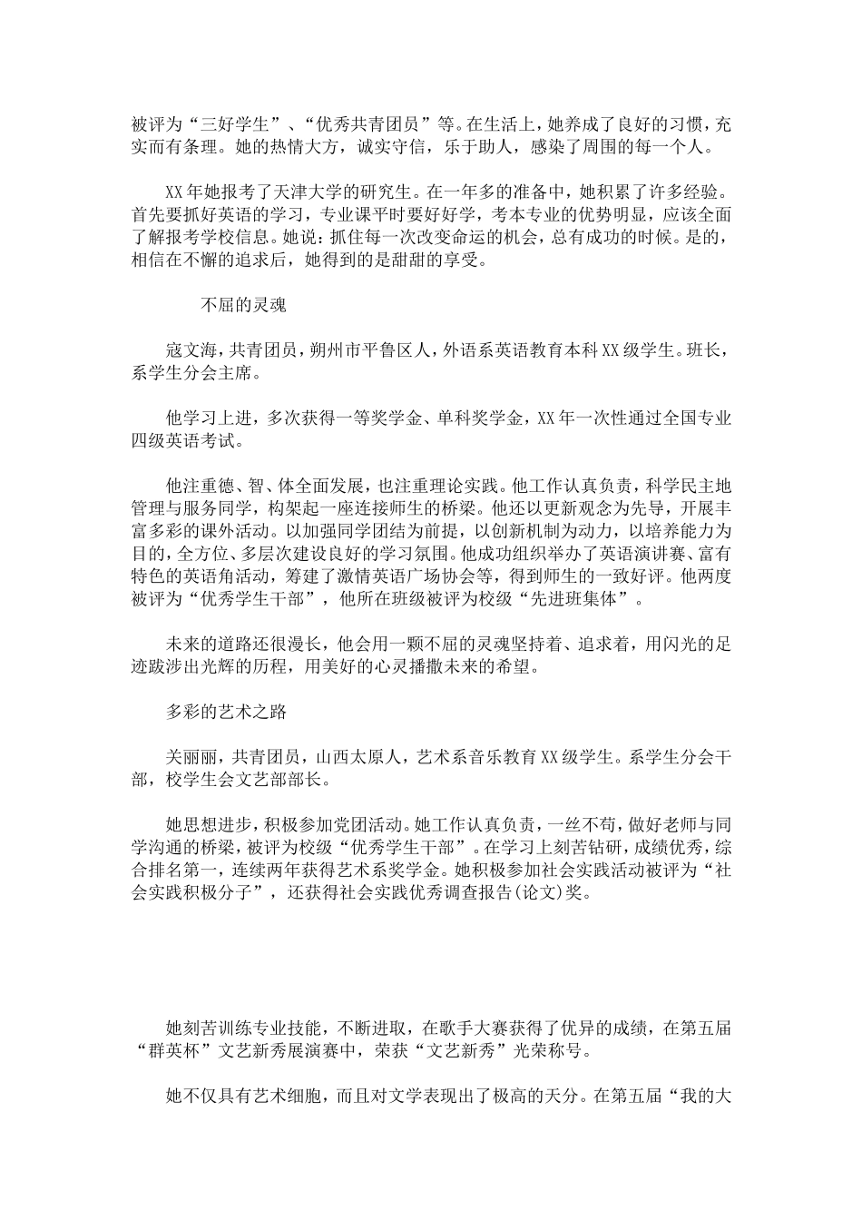 十佳大学生先进个人事迹-总结报告模板_第3页