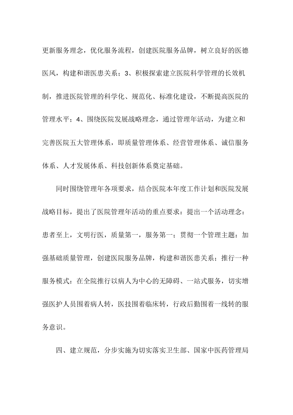 医院管理工作总结3篇_第3页