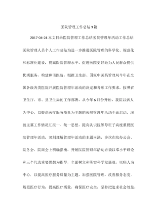 医院管理工作总结3篇