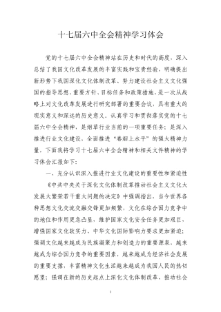 十七届六中全会精神学习体会
