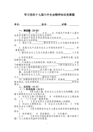 十七届六中全会竞赛题