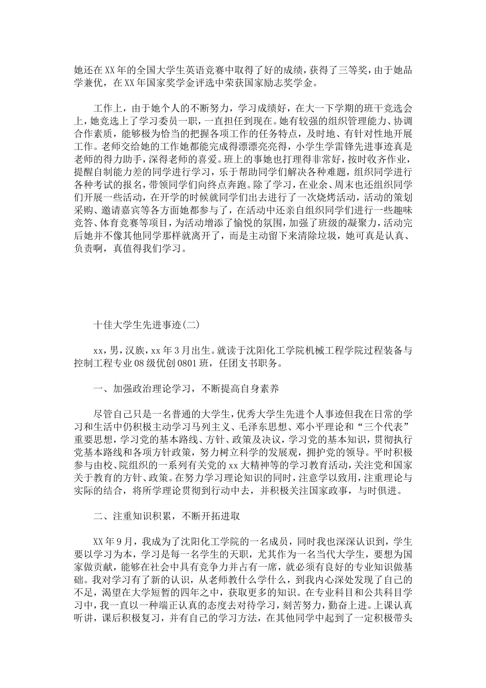 十佳大学生先进事迹材料-总结报告模板_第2页