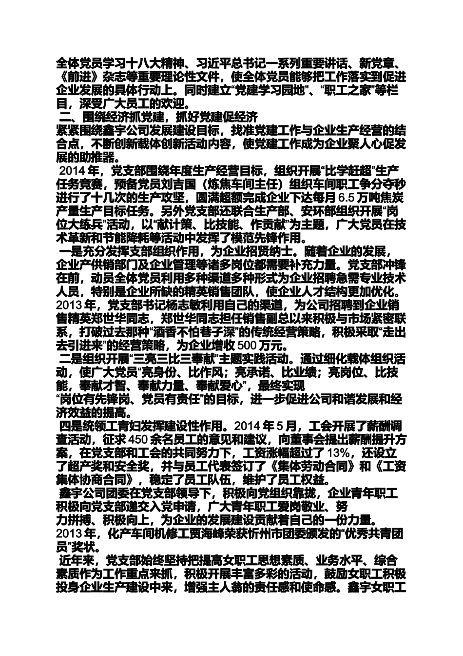 十佳党支部申报材料_第2页