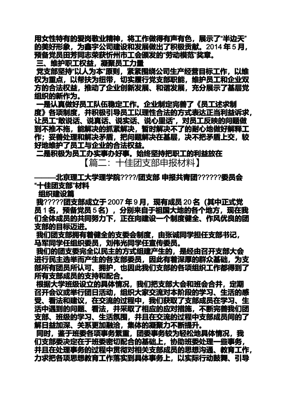 十佳党支部申报材料_第3页