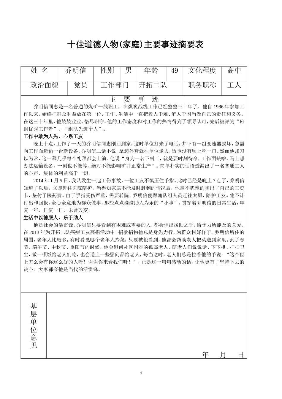 十佳道德人物_第1页