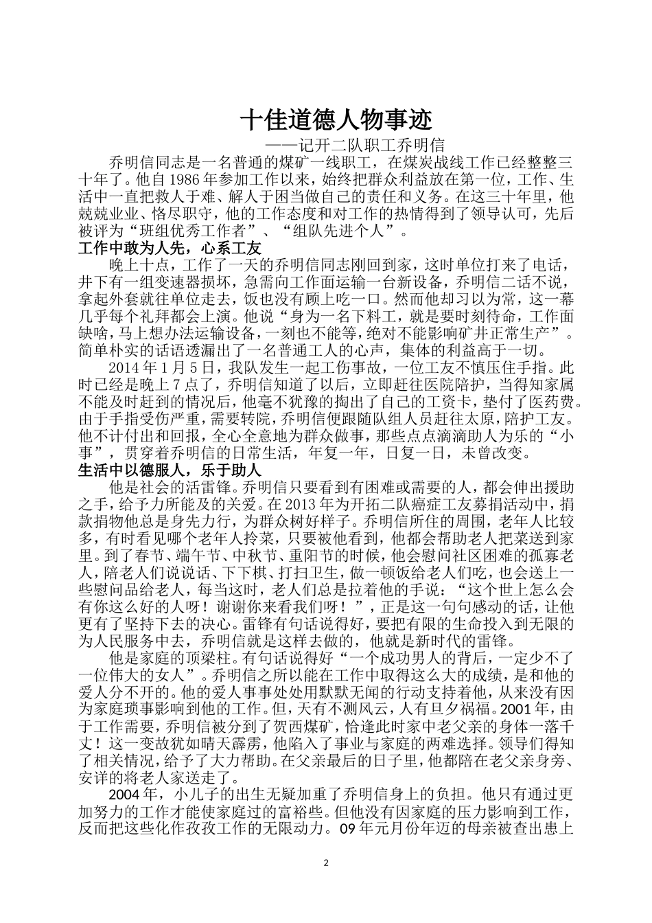 十佳道德人物_第2页