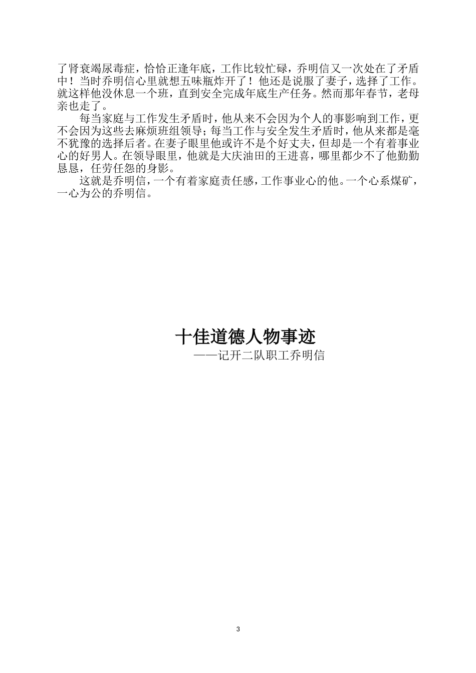 十佳道德人物_第3页