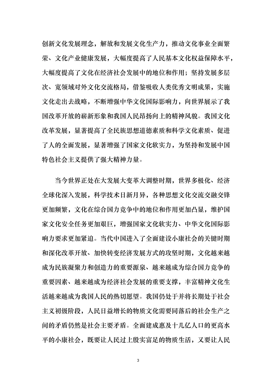 十七届六中全会决定_第3页