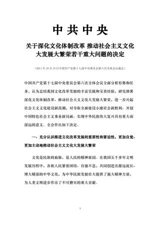 十七届六中全会决定