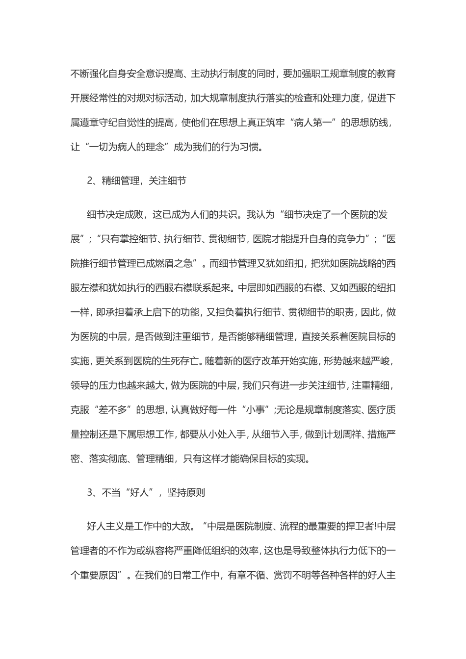 医院管理培训心得体会_第2页