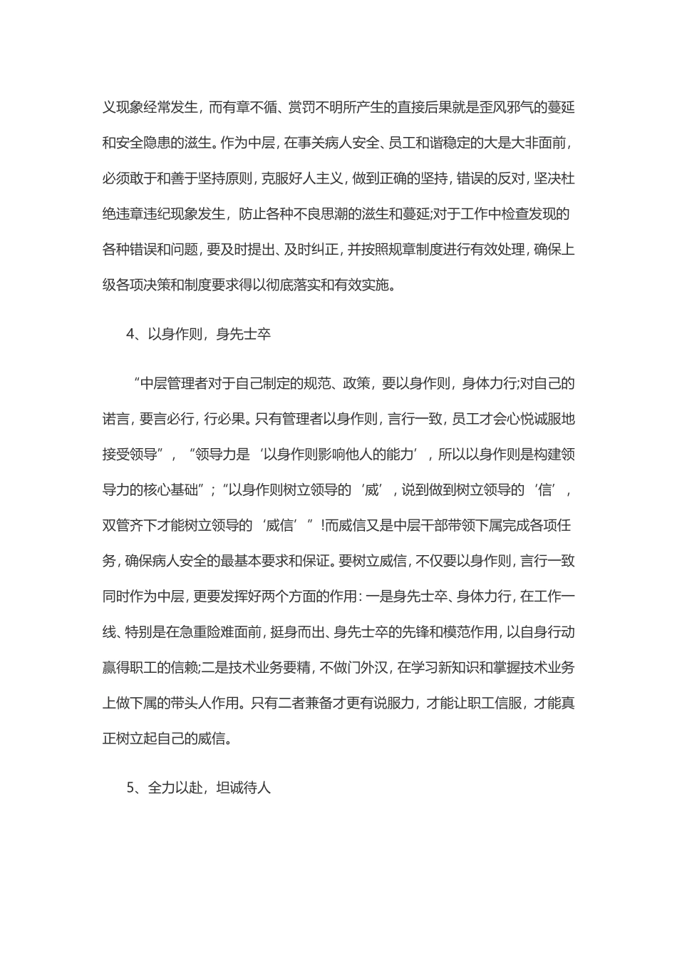 医院管理培训心得体会_第3页