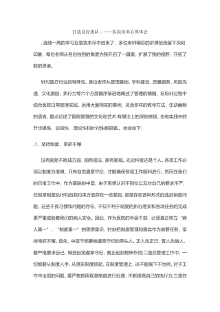 医院管理培训心得体会