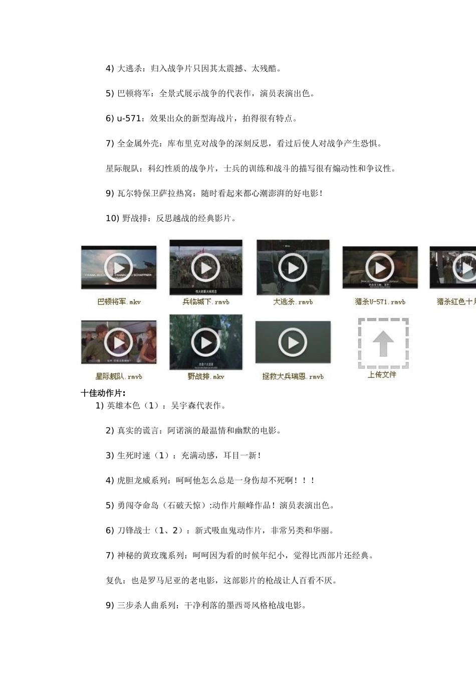 十佳电影高清DVD版_第3页