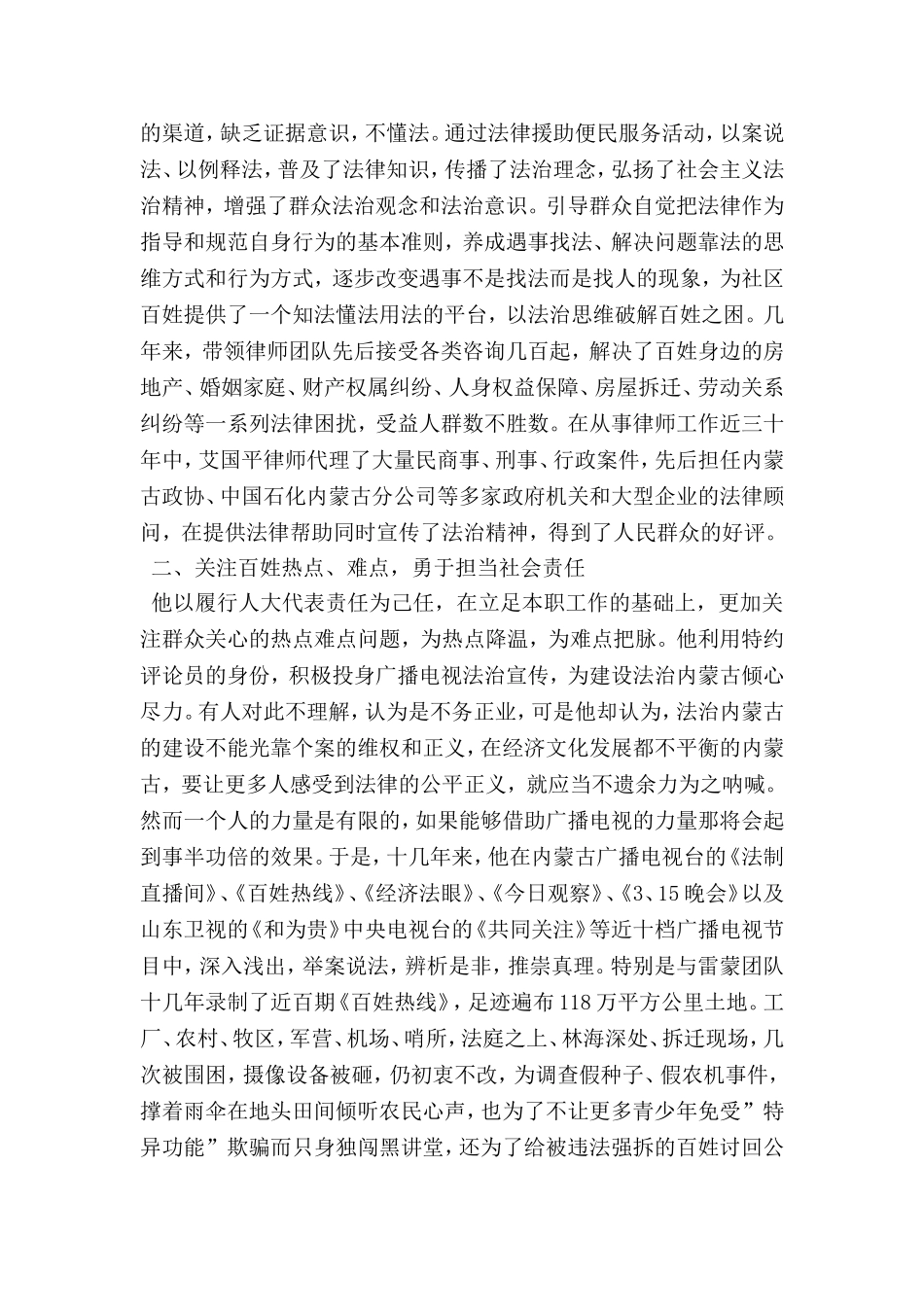 十佳法治人物先进事迹材料_第2页