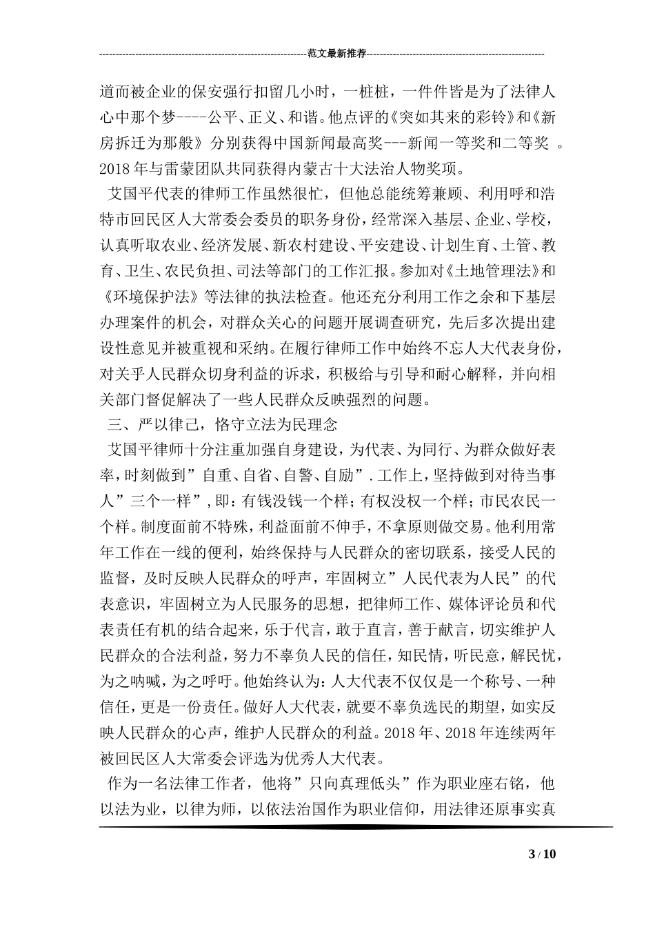 十佳法治人物先进事迹材料_第3页