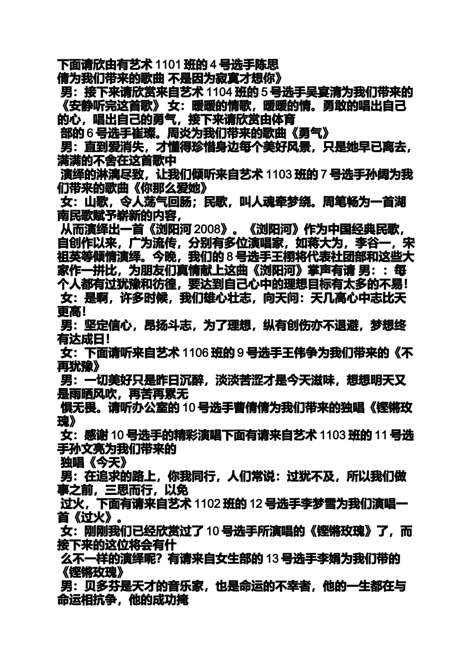 十佳歌手比赛主持词_第2页