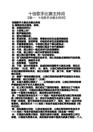 十佳歌手比赛主持词