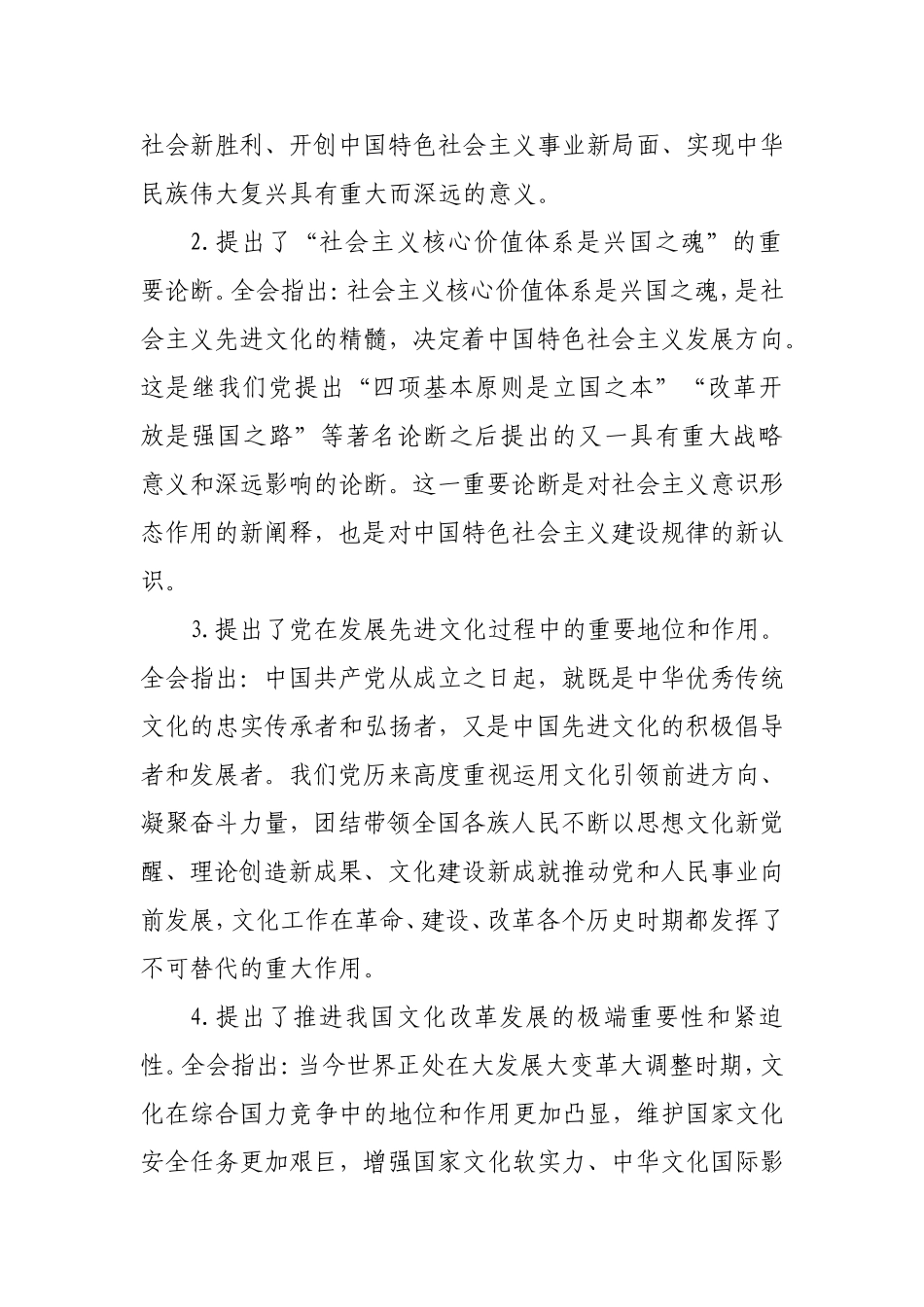 十七届六中全会内容_第2页