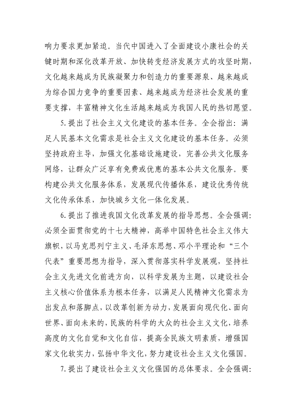 十七届六中全会内容_第3页