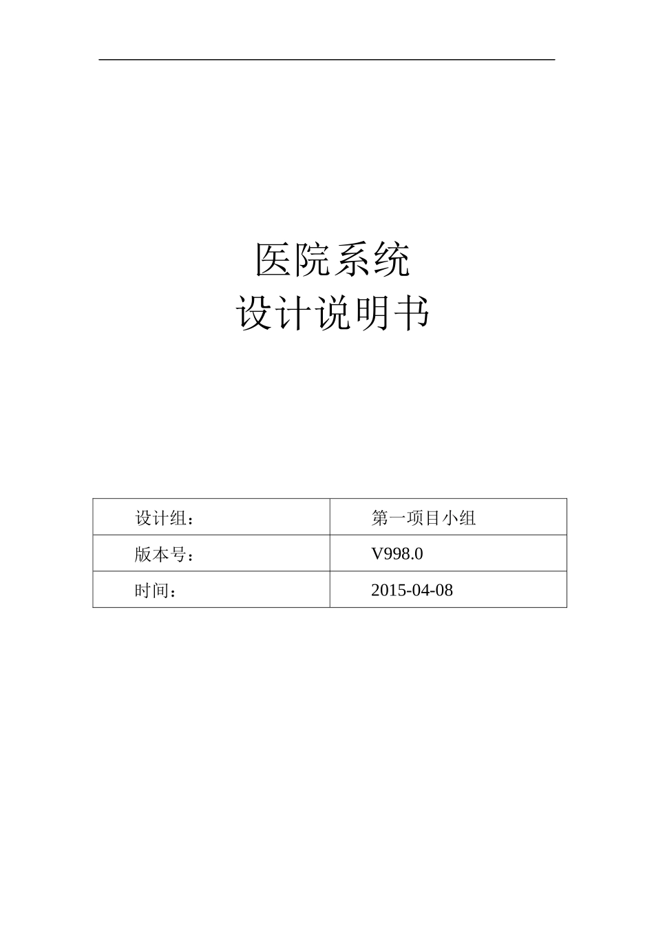 医院管理数据库设计文档_第1页