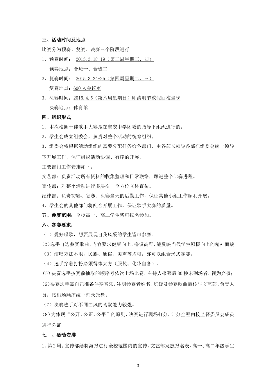 十佳歌手大赛方案_第3页