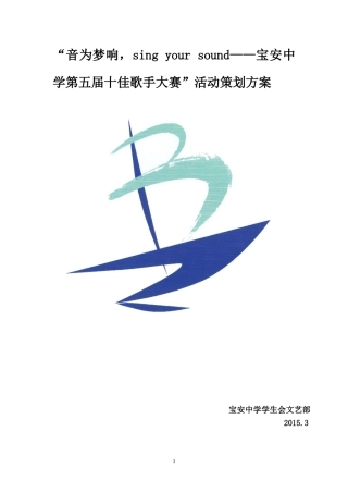 十佳歌手大赛方案