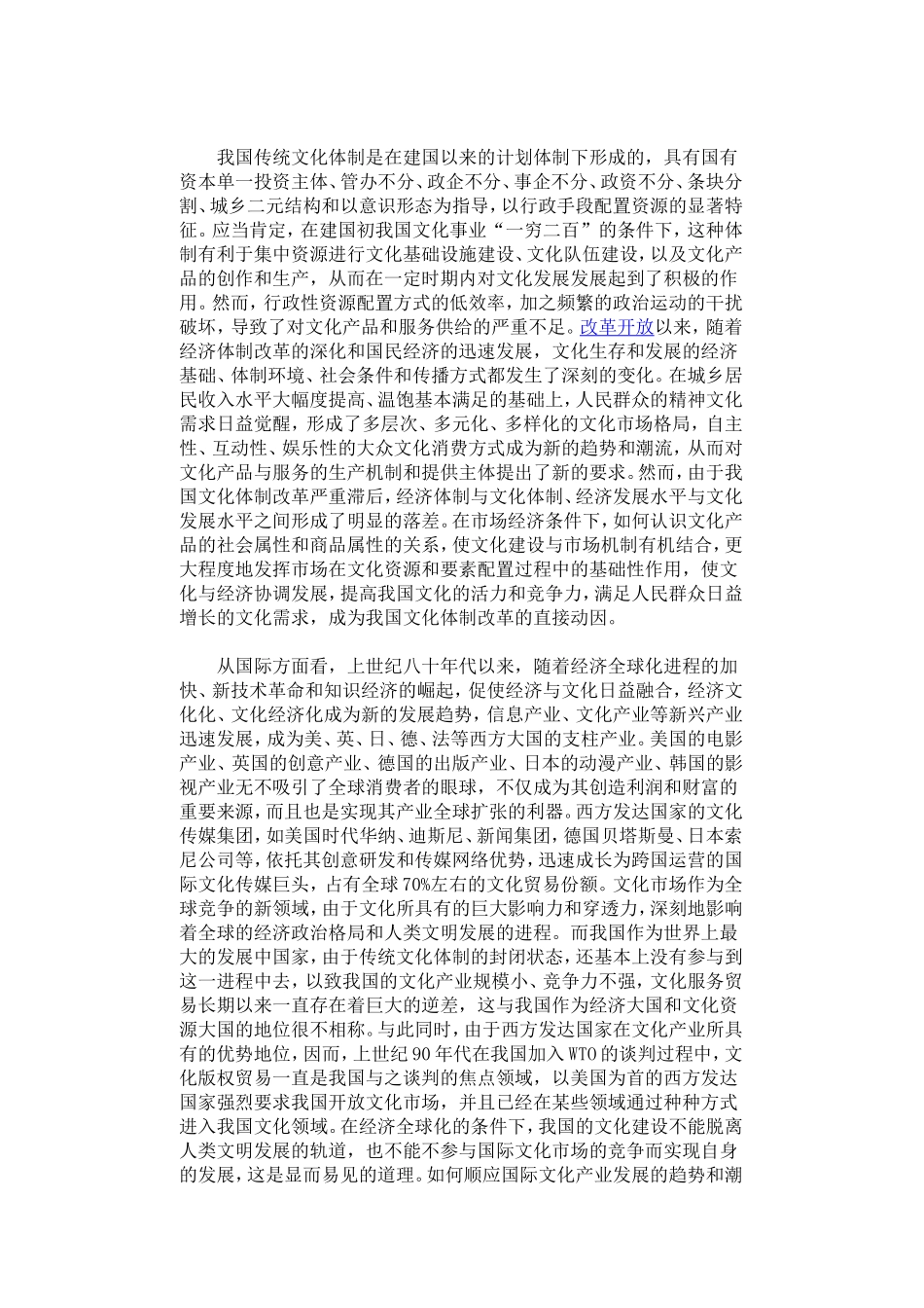 十七届六中全会前瞻之九--文化体制改革：进展、难点和前景展望_第3页