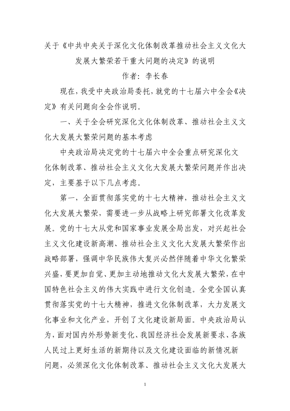 十七届六中全会说明_第1页