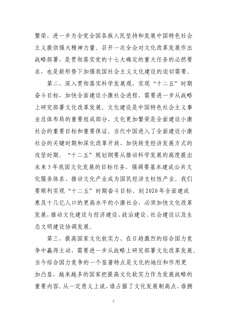 十七届六中全会说明_第2页