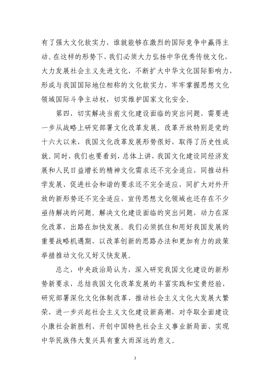 十七届六中全会说明_第3页