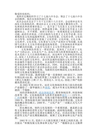 十七届六中全会思想汇报