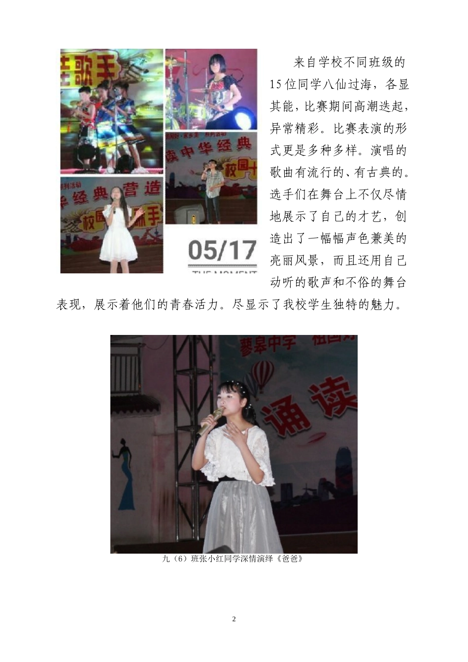 十佳歌手简报_第2页