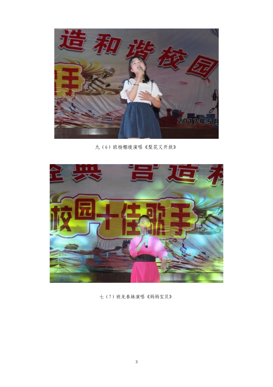 十佳歌手简报_第3页