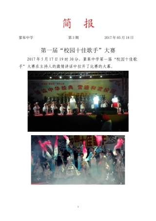 十佳歌手简报