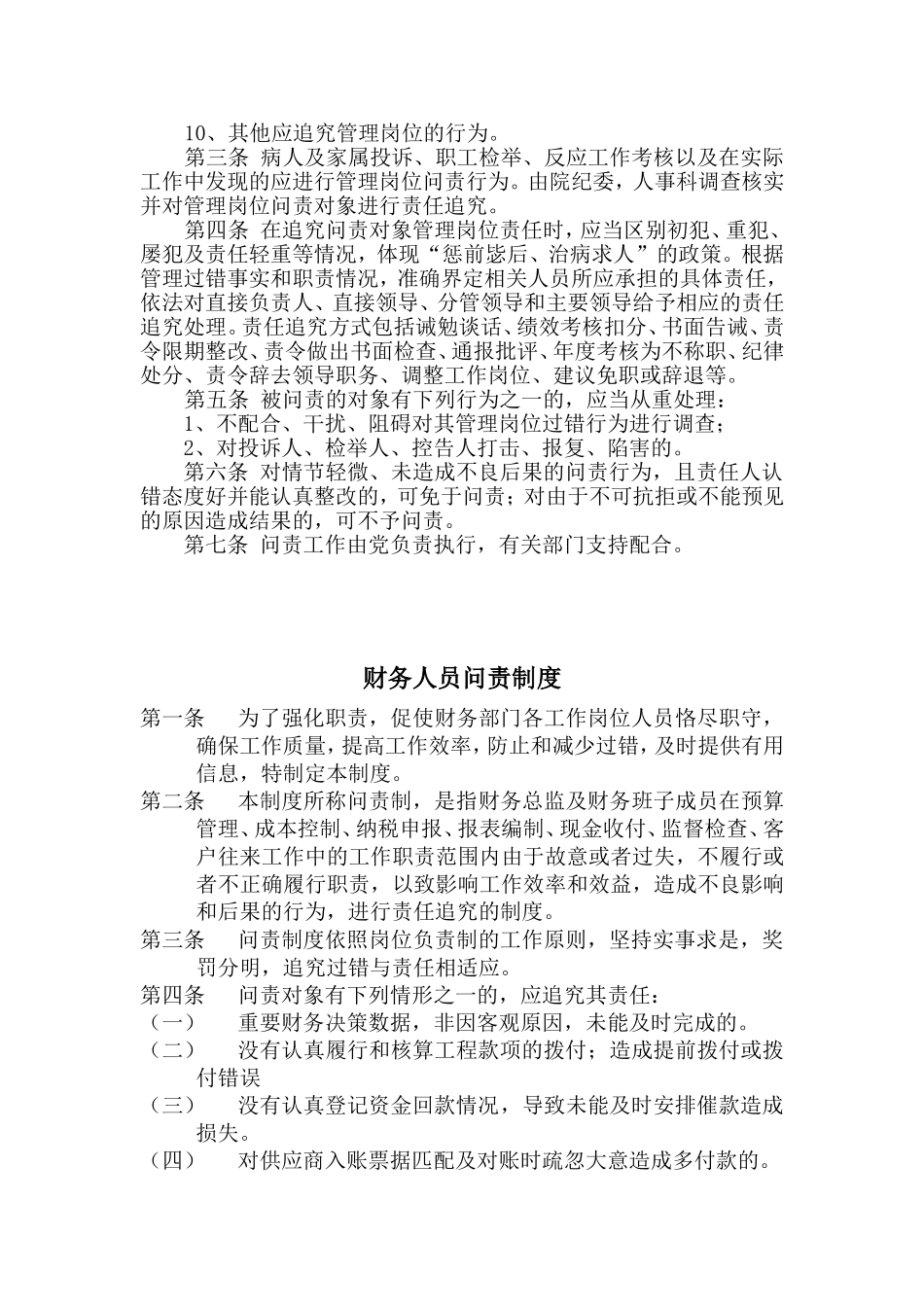 医院管理问责制_第2页