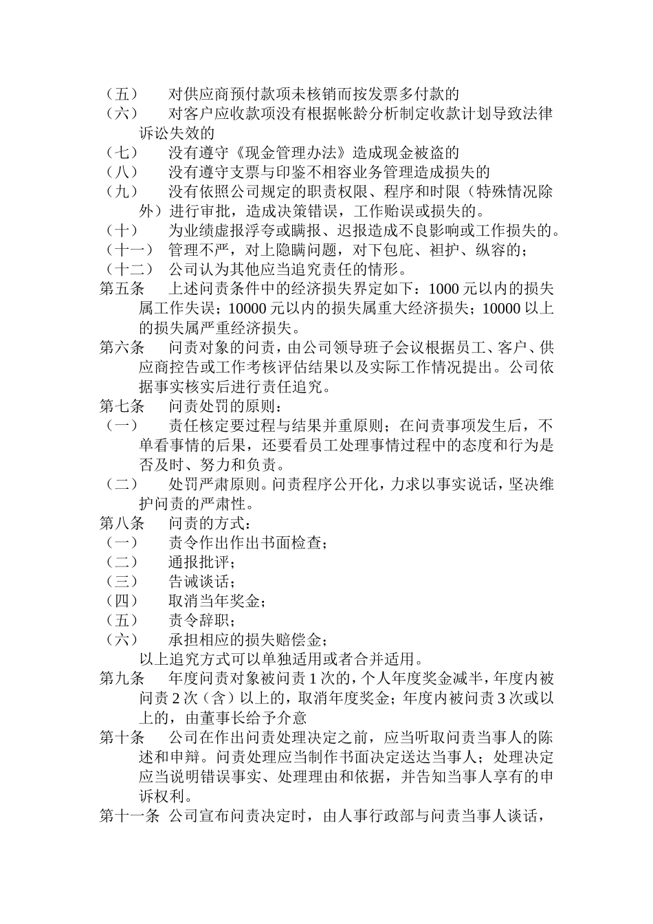 医院管理问责制_第3页