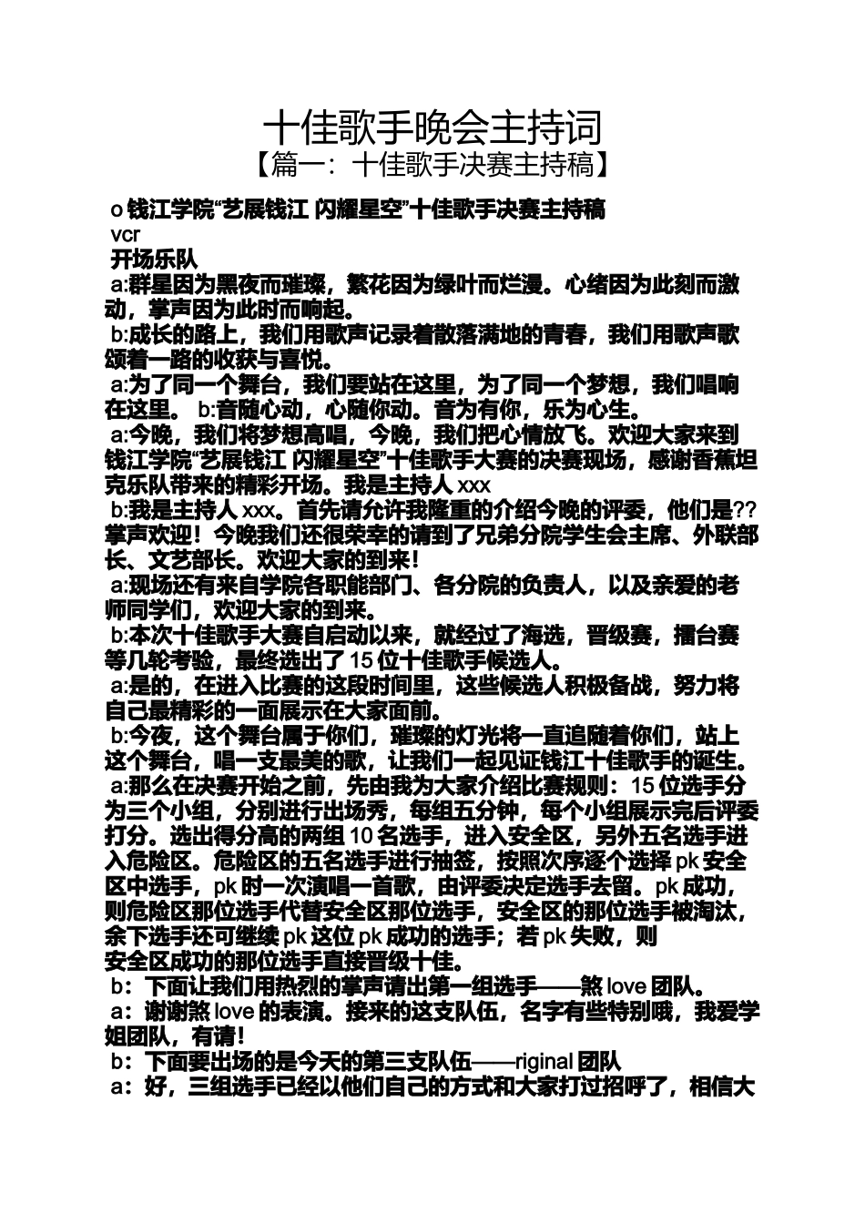 十佳歌手晚会主持词_第1页