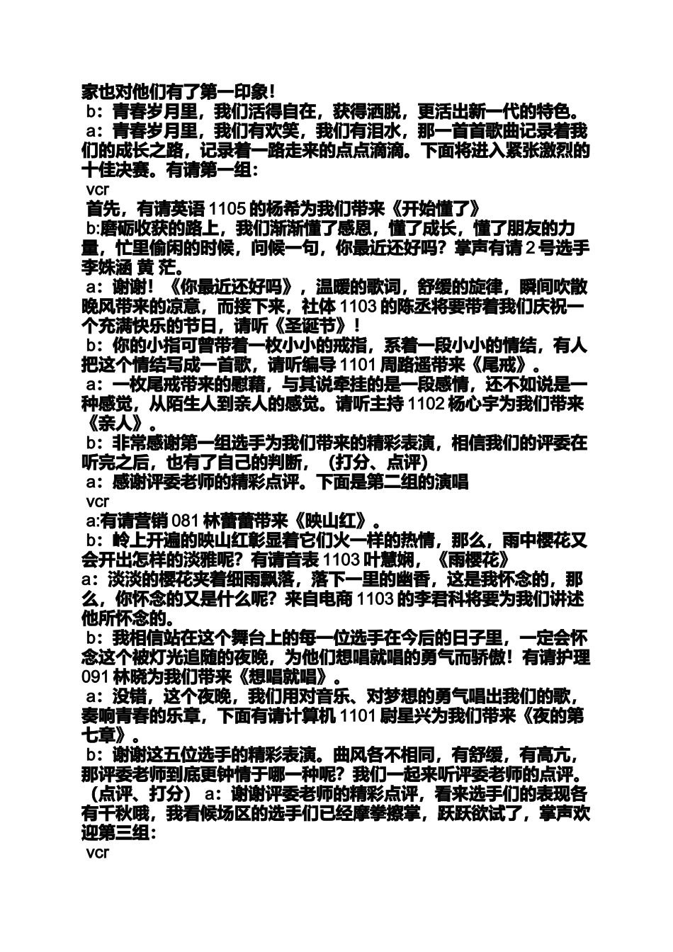 十佳歌手晚会主持词_第2页