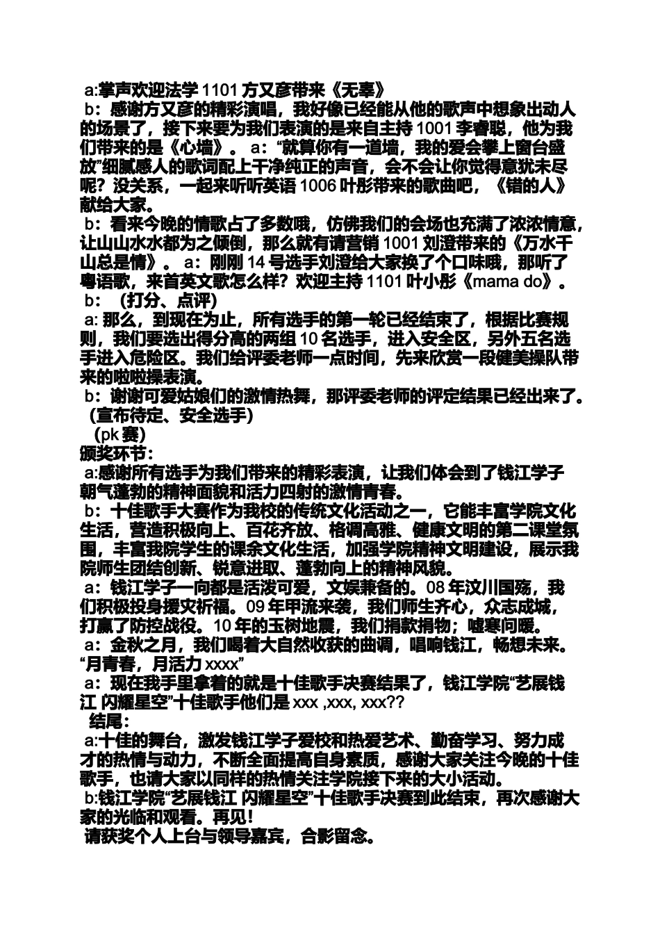 十佳歌手晚会主持词_第3页